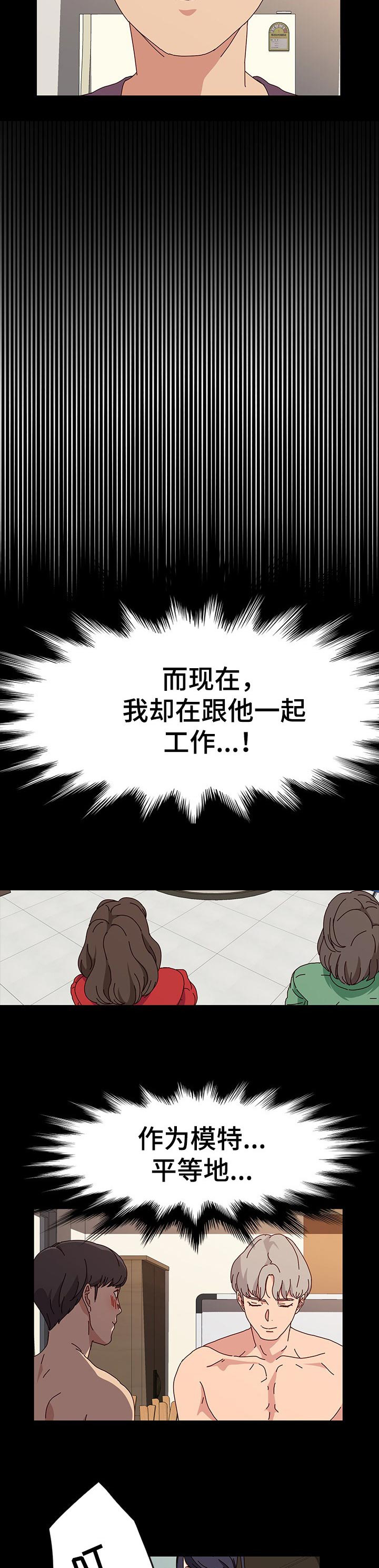 《画室模特》漫画最新章节第23章：渺小免费下拉式在线观看章节第【20】张图片