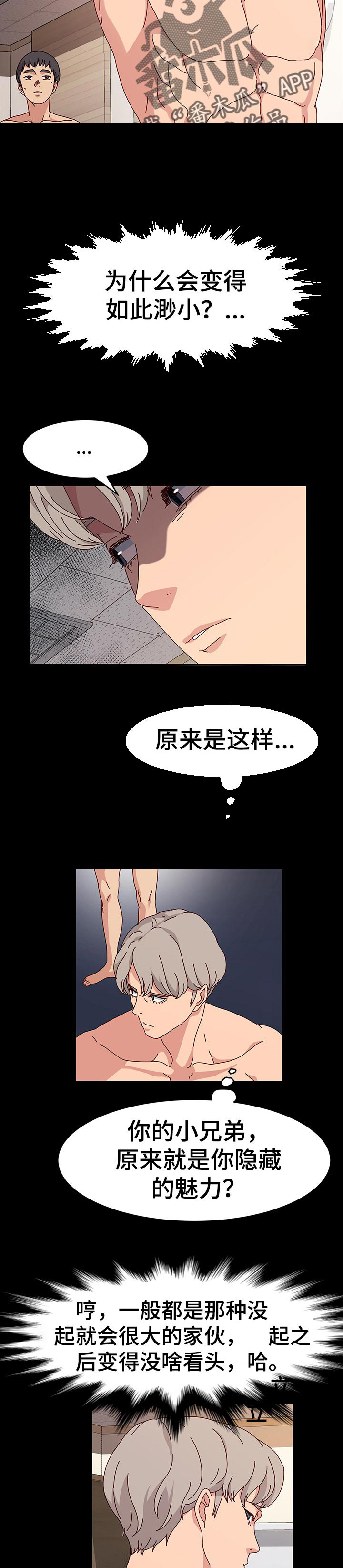 《画室模特》漫画最新章节第23章：渺小免费下拉式在线观看章节第【8】张图片