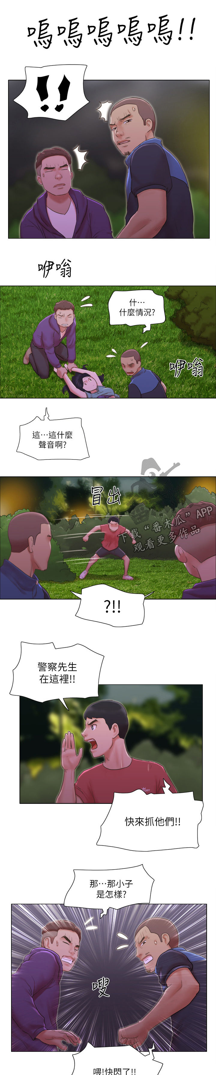 《公寓奇遇记》漫画最新章节第44章：英雄救美免费下拉式在线观看章节第【6】张图片