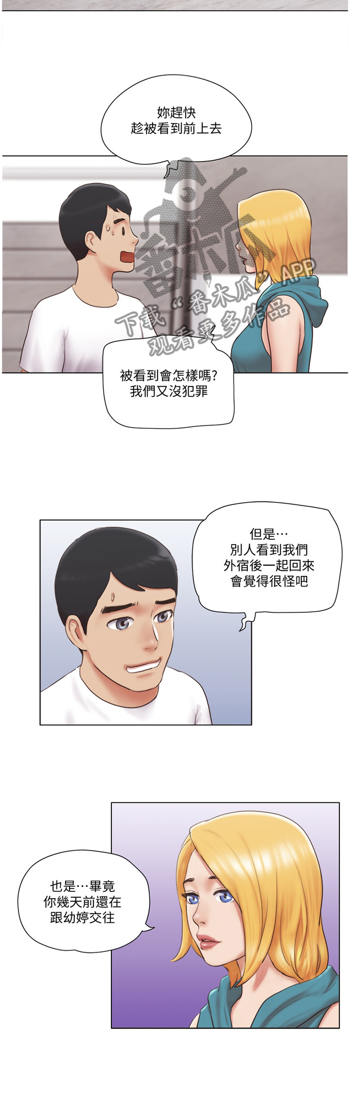 《公寓奇遇记》漫画最新章节第36章：三方势力免费下拉式在线观看章节第【5】张图片