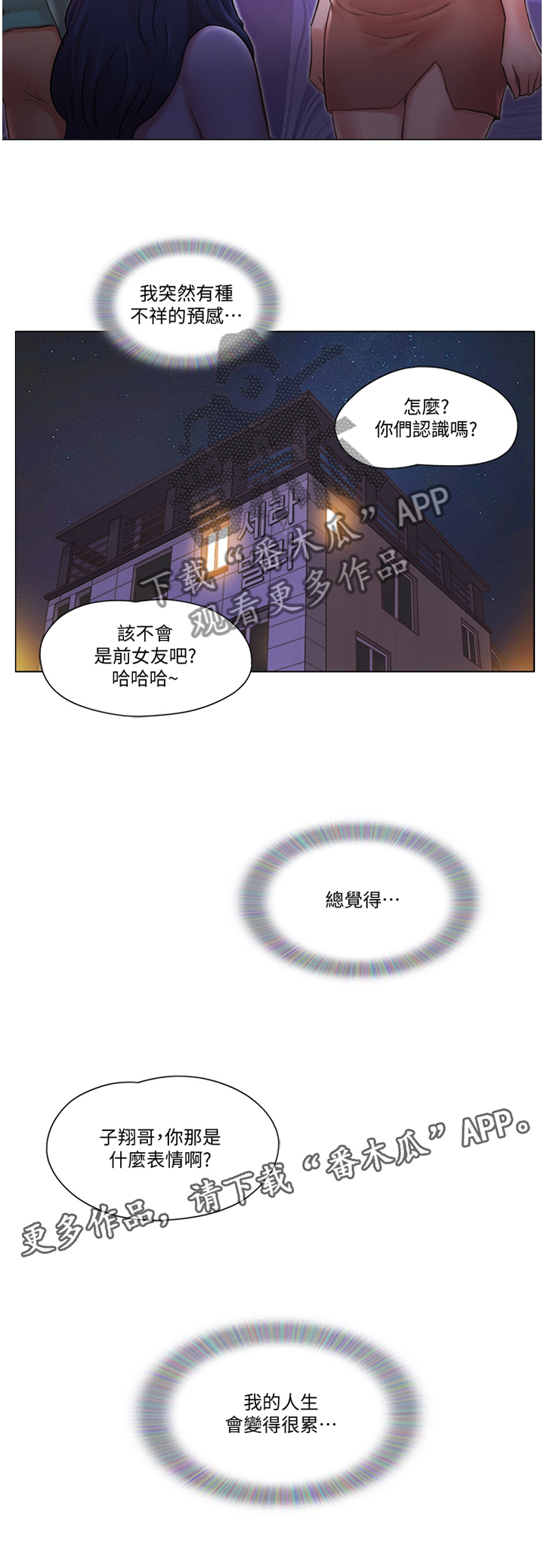 《公寓奇遇记》漫画最新章节第67章：【完结】新的人生免费下拉式在线观看章节第【1】张图片