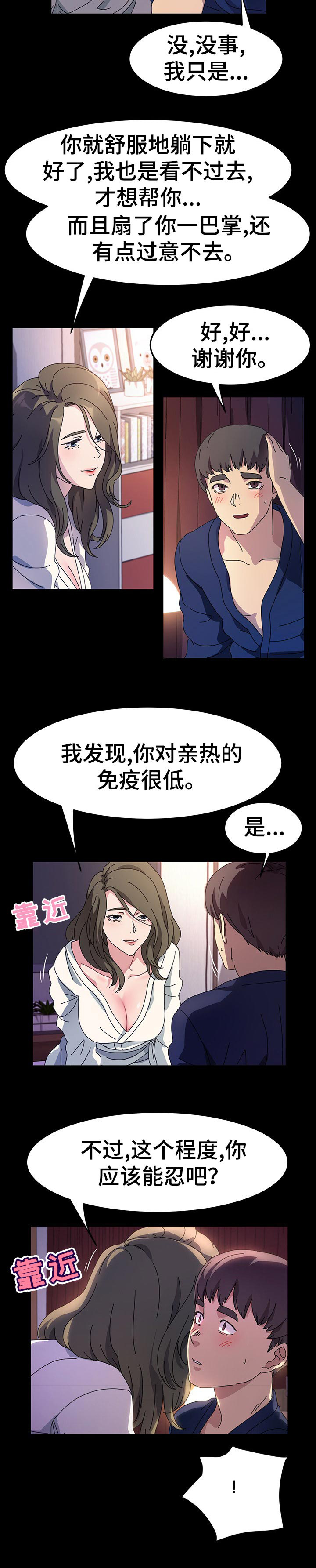 《画室模特》漫画最新章节第27章：调查免费下拉式在线观看章节第【8】张图片