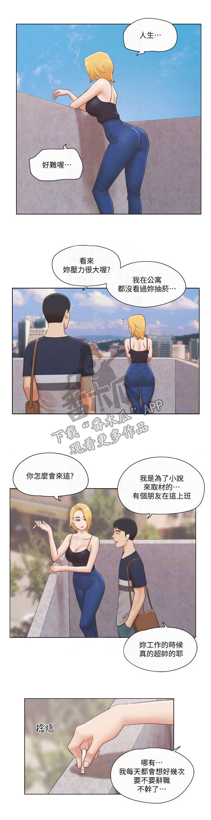 《公寓奇遇记》漫画最新章节第32章：人生免费下拉式在线观看章节第【8】张图片