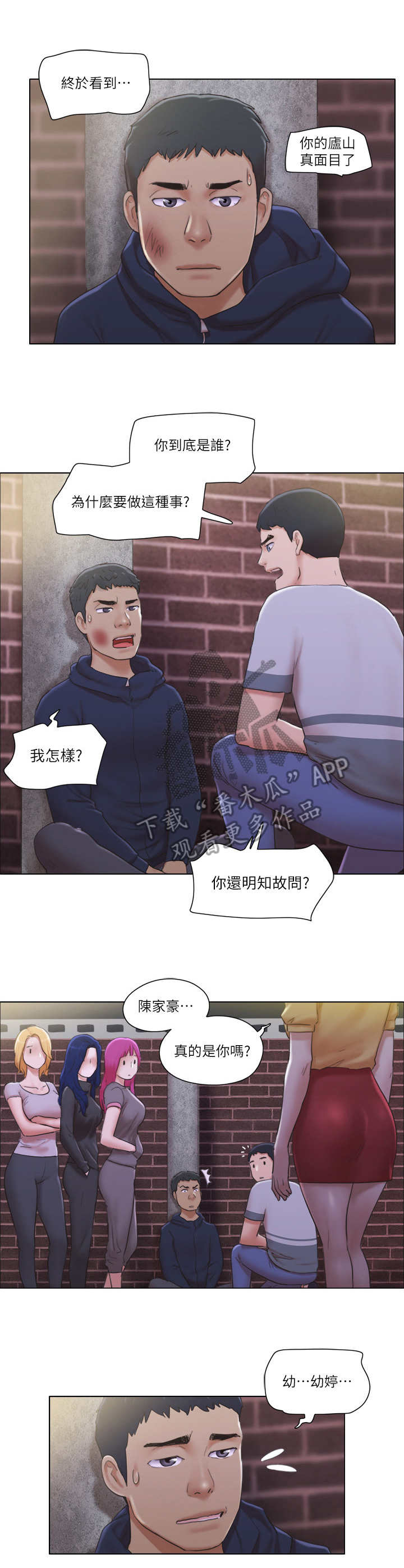 《公寓奇遇记》漫画最新章节第20章：前男友免费下拉式在线观看章节第【6】张图片