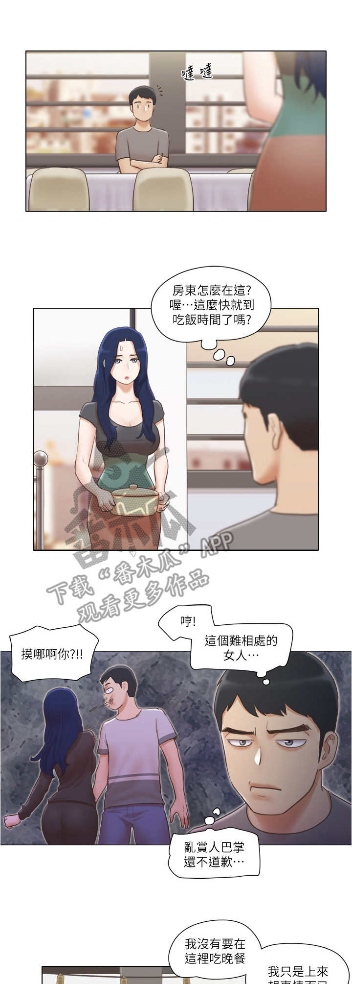 《公寓奇遇记》漫画最新章节第22章：道歉免费下拉式在线观看章节第【6】张图片