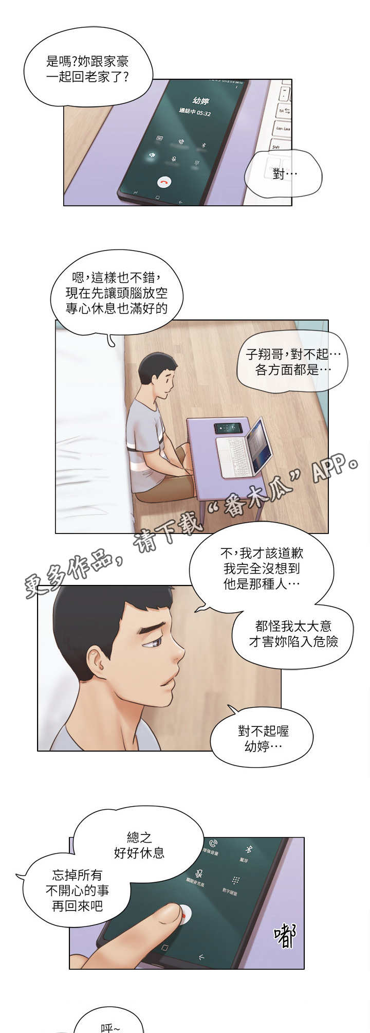 《公寓奇遇记》漫画最新章节第27章：抵挡免费下拉式在线观看章节第【2】张图片