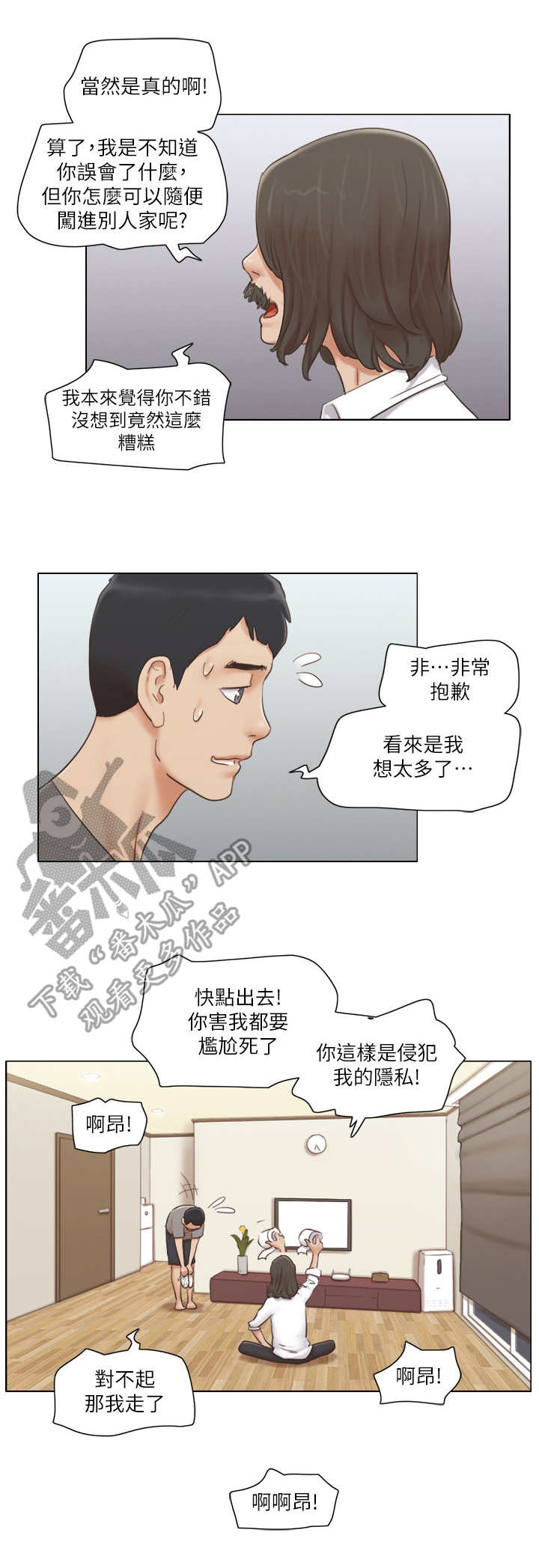 《公寓奇遇记》漫画最新章节第25章：失策免费下拉式在线观看章节第【5】张图片