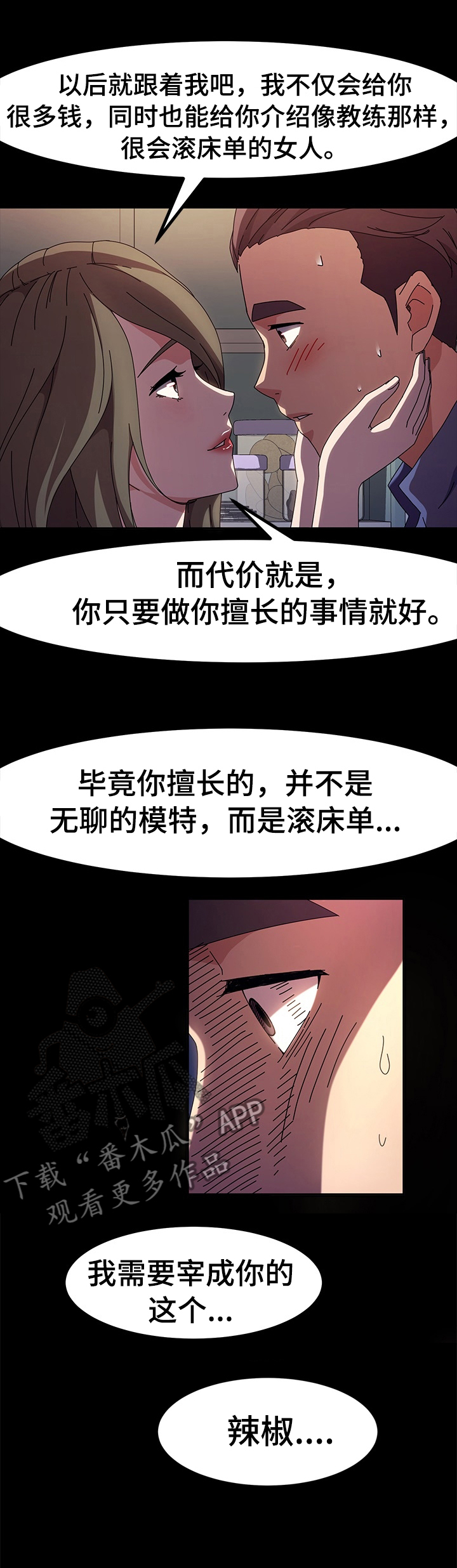 《画室模特》漫画最新章节第37章：我要怎么说免费下拉式在线观看章节第【7】张图片