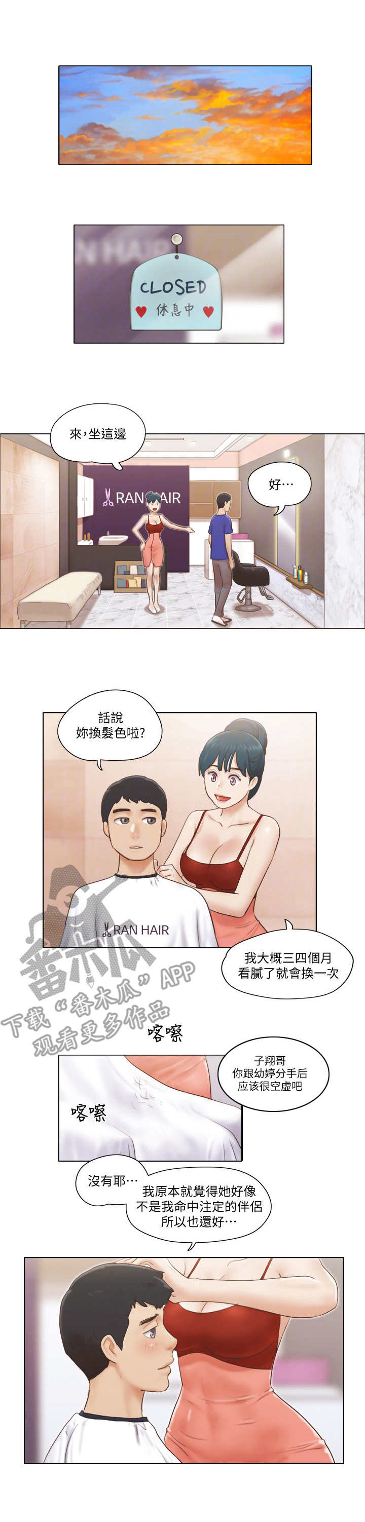 《公寓奇遇记》漫画最新章节第29章：服务免费下拉式在线观看章节第【11】张图片