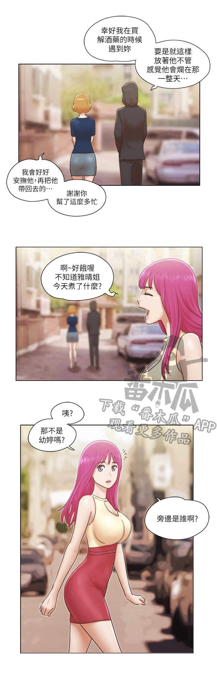 《公寓奇遇记》漫画最新章节第23章：绑架免费下拉式在线观看章节第【9】张图片