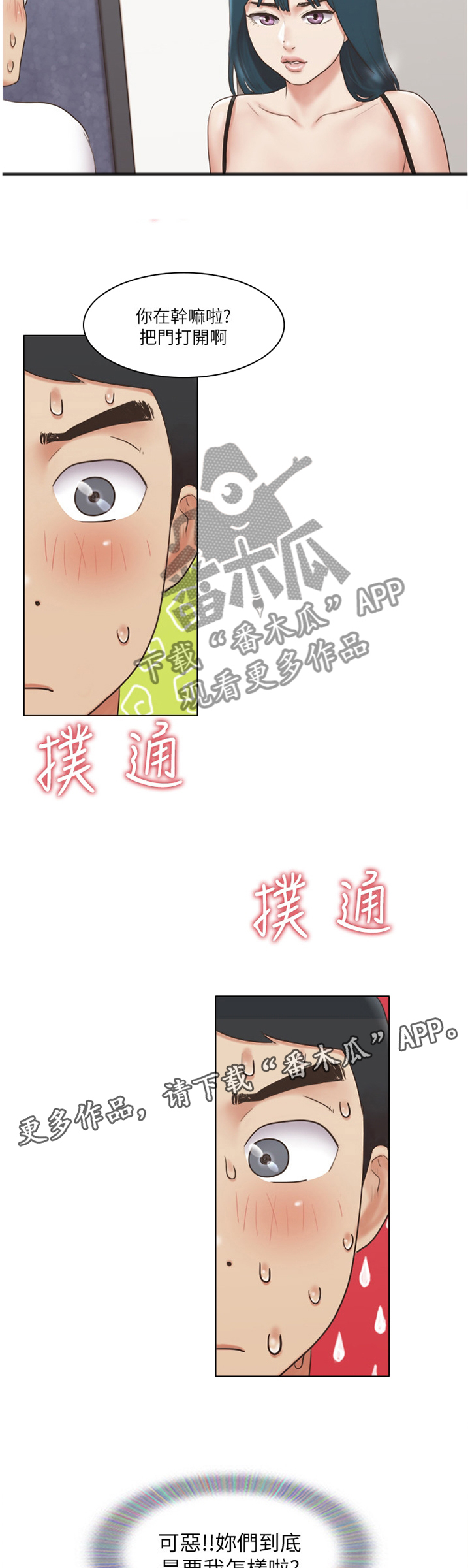 《公寓奇遇记》漫画最新章节第38章：逃避免费下拉式在线观看章节第【6】张图片