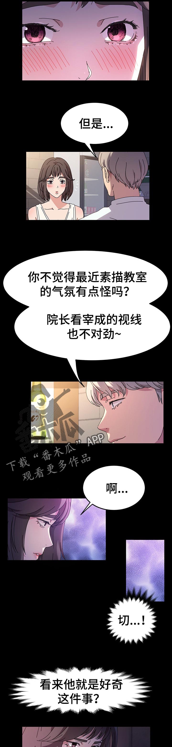 《画室模特》漫画最新章节第28章：目的免费下拉式在线观看章节第【21】张图片