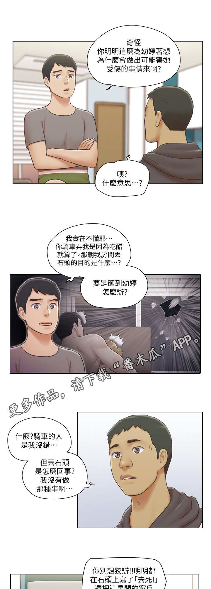 《公寓奇遇记》漫画最新章节第22章：道歉免费下拉式在线观看章节第【2】张图片