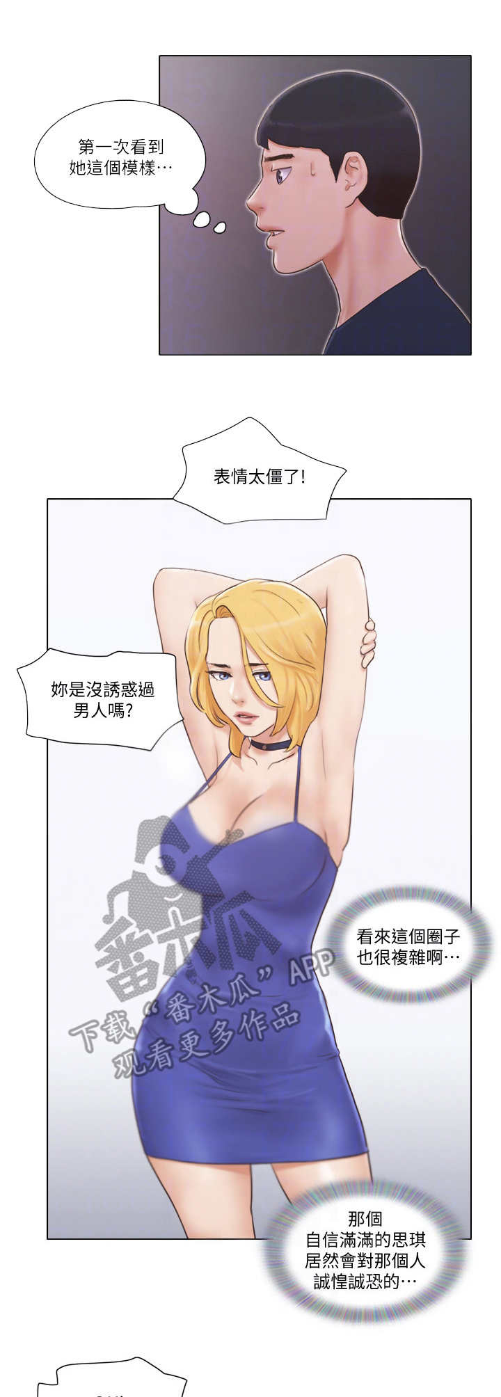 《公寓奇遇记》漫画最新章节第31章：观摩免费下拉式在线观看章节第【2】张图片