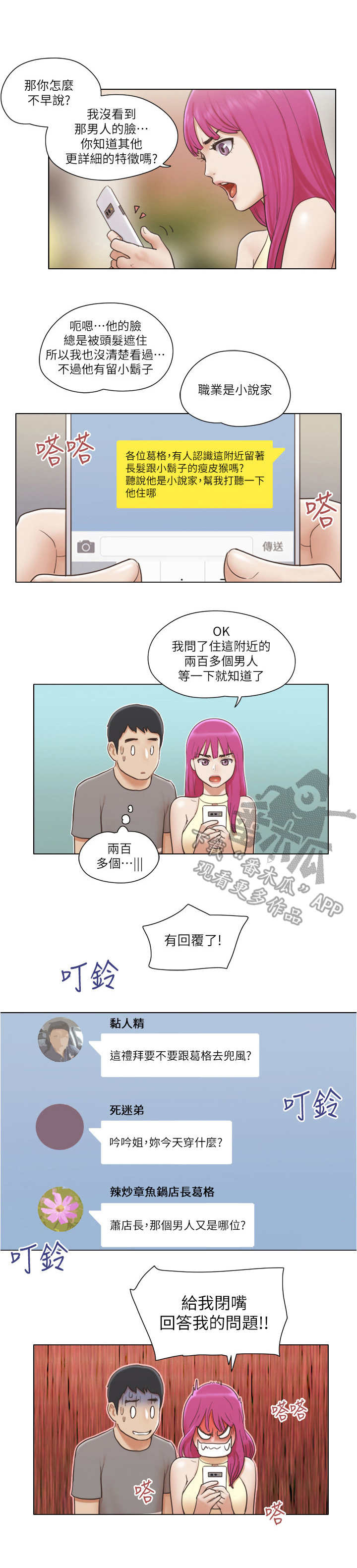 《公寓奇遇记》漫画最新章节第24章：追踪免费下拉式在线观看章节第【6】张图片