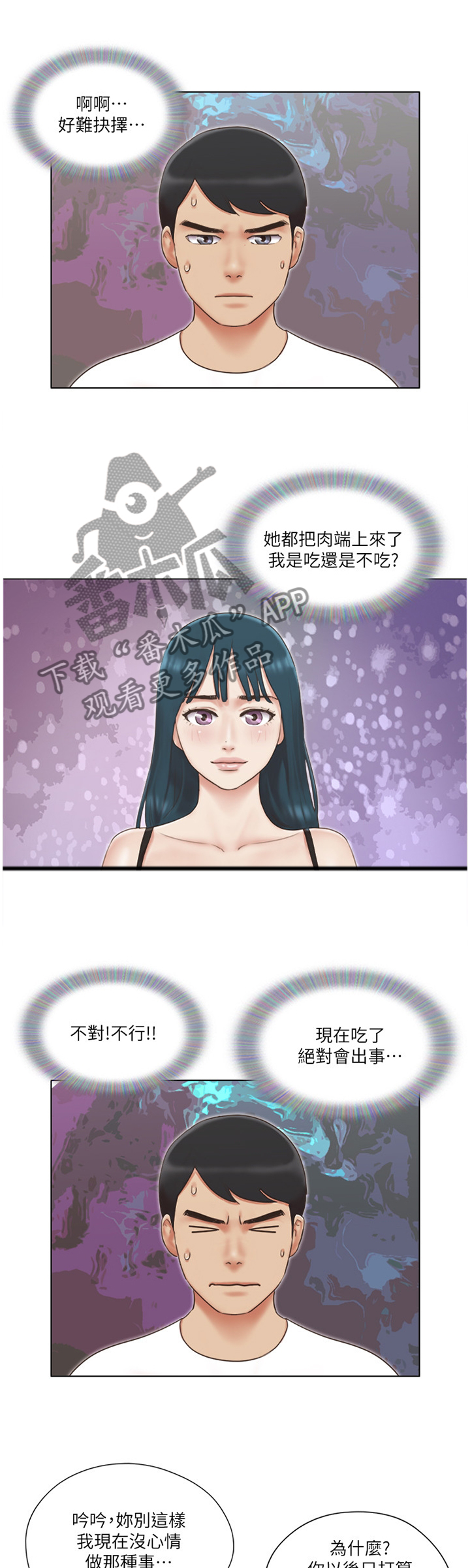 《公寓奇遇记》漫画最新章节第38章：逃避免费下拉式在线观看章节第【12】张图片