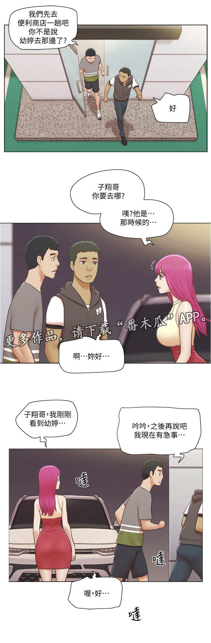 《公寓奇遇记》漫画最新章节第24章：追踪免费下拉式在线观看章节第【10】张图片