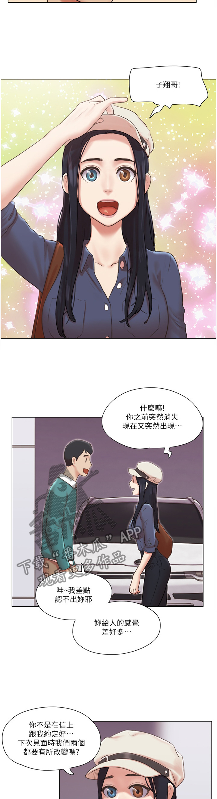 《公寓奇遇记》漫画最新章节第65章：归来免费下拉式在线观看章节第【5】张图片