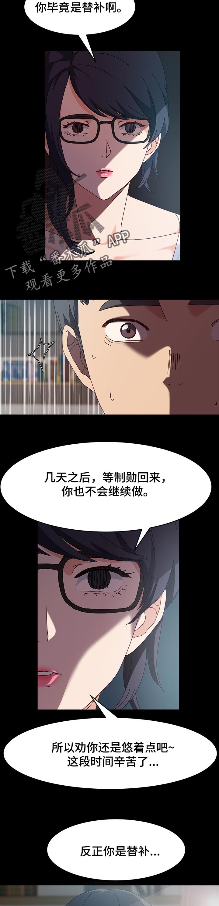 《画室模特》漫画最新章节第21章：替补免费下拉式在线观看章节第【19】张图片