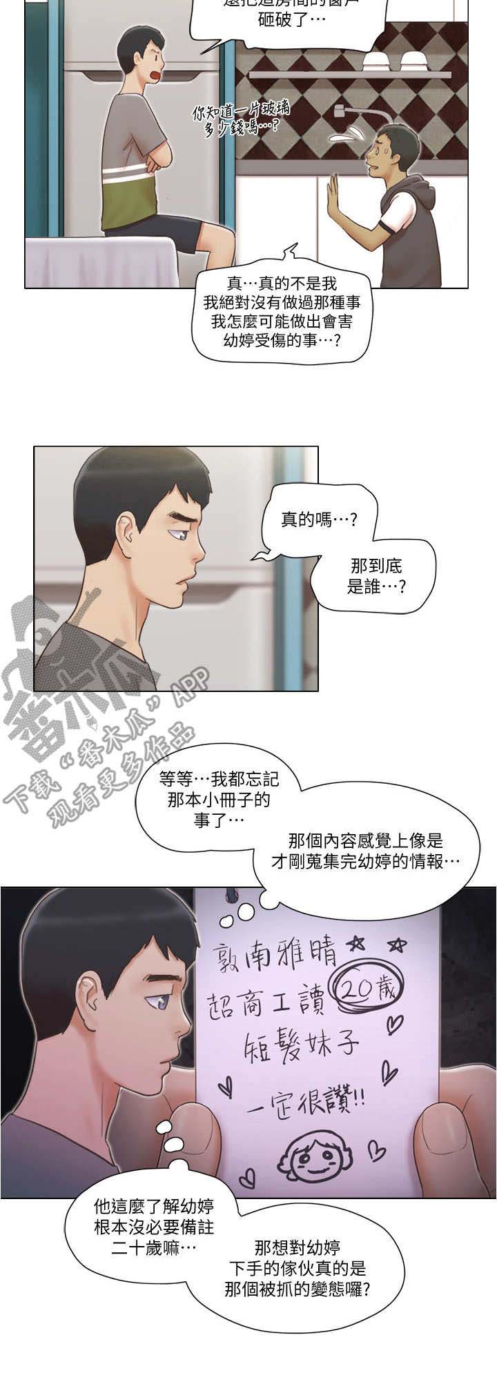 《公寓奇遇记》漫画最新章节第22章：道歉免费下拉式在线观看章节第【1】张图片