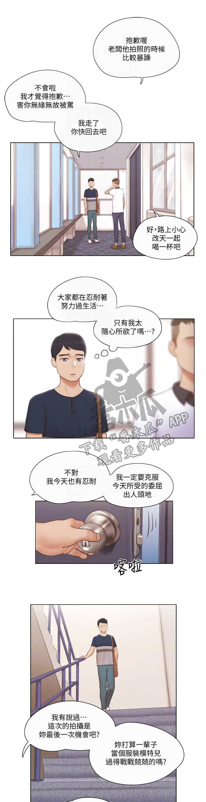 《公寓奇遇记》漫画最新章节第32章：人生免费下拉式在线观看章节第【12】张图片