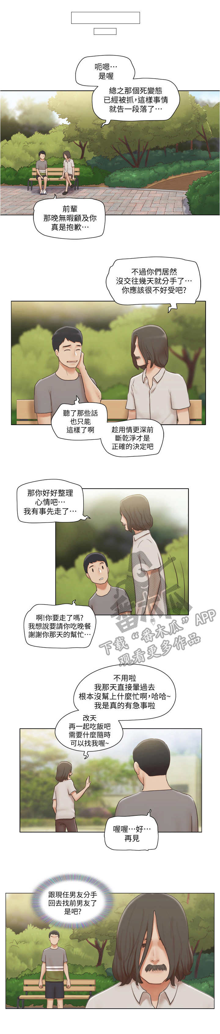 《公寓奇遇记》漫画最新章节第22章：道歉免费下拉式在线观看章节第【9】张图片