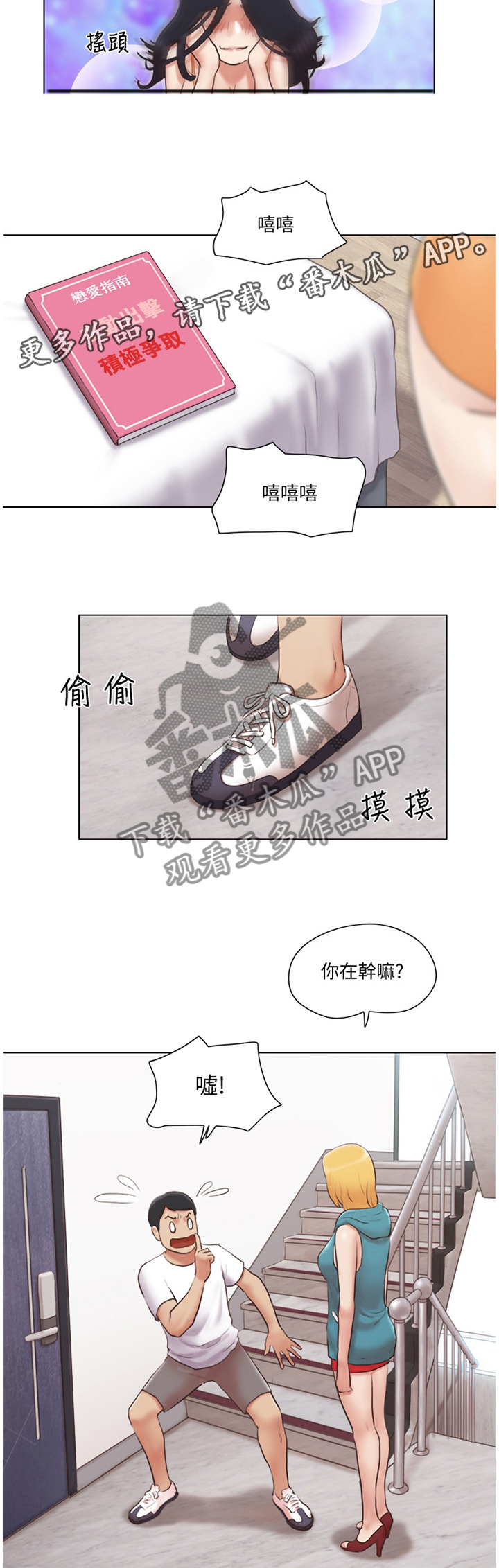 《公寓奇遇记》漫画最新章节第36章：三方势力免费下拉式在线观看章节第【6】张图片