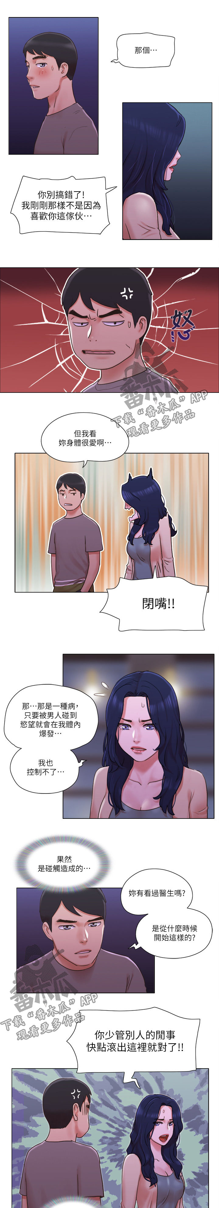 《公寓奇遇记》漫画最新章节第51章：翻身免费下拉式在线观看章节第【4】张图片