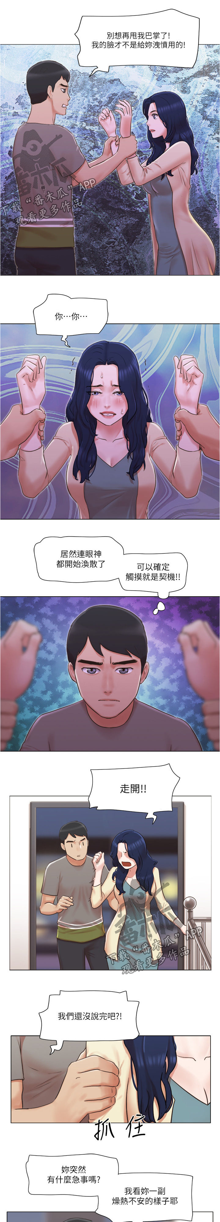 《公寓奇遇记》漫画最新章节第50章：被发现了？免费下拉式在线观看章节第【7】张图片