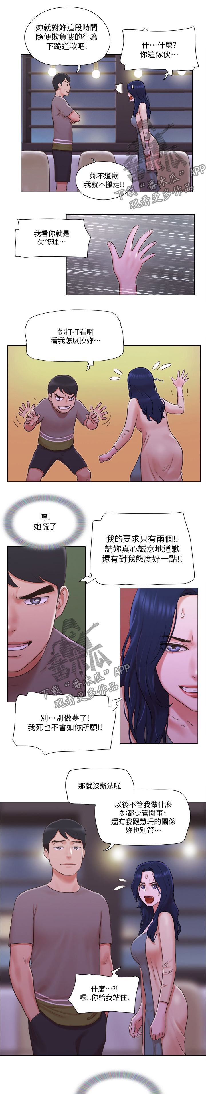 《公寓奇遇记》漫画最新章节第51章：翻身免费下拉式在线观看章节第【2】张图片