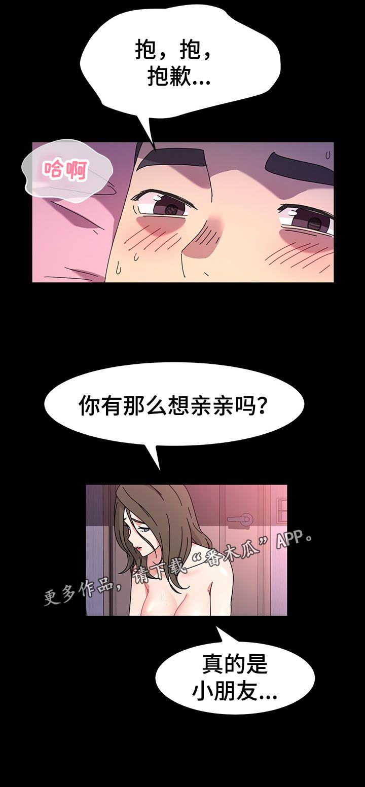 《画室模特》漫画最新章节第31章：小朋友免费下拉式在线观看章节第【1】张图片