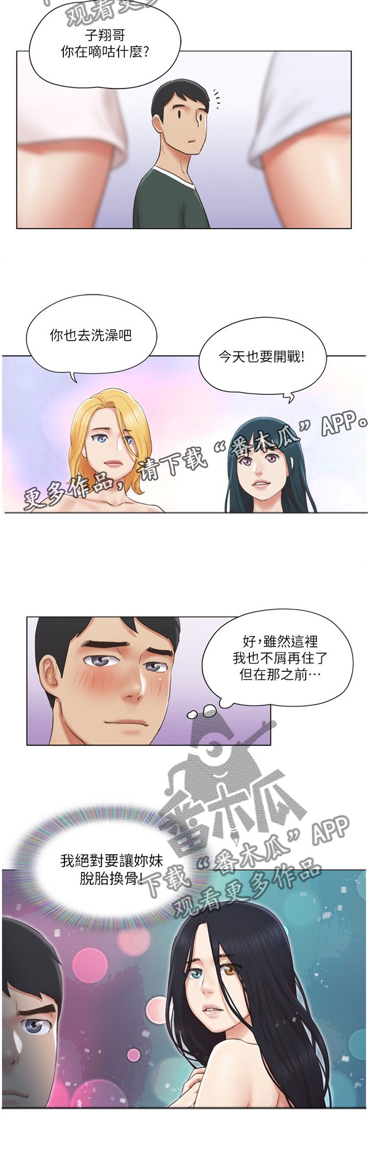 《公寓奇遇记》漫画最新章节第41章：脱胎换骨免费下拉式在线观看章节第【1】张图片