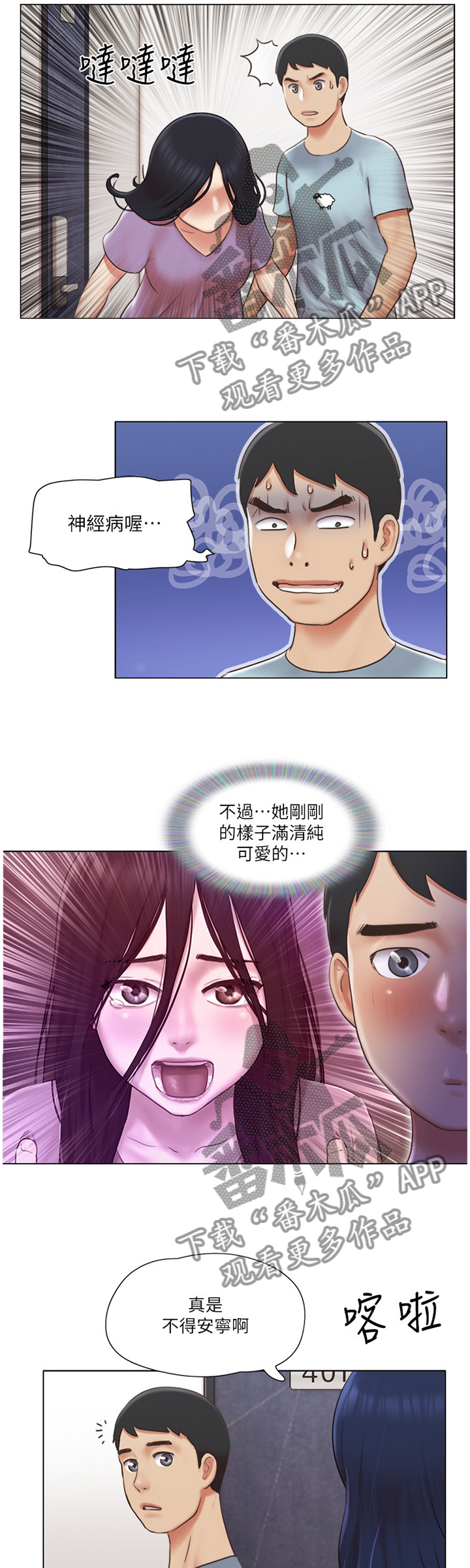 《公寓奇遇记》漫画最新章节第41章：脱胎换骨免费下拉式在线观看章节第【8】张图片