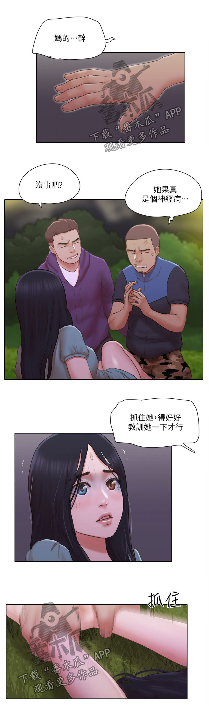 《公寓奇遇记》漫画最新章节第44章：英雄救美免费下拉式在线观看章节第【7】张图片