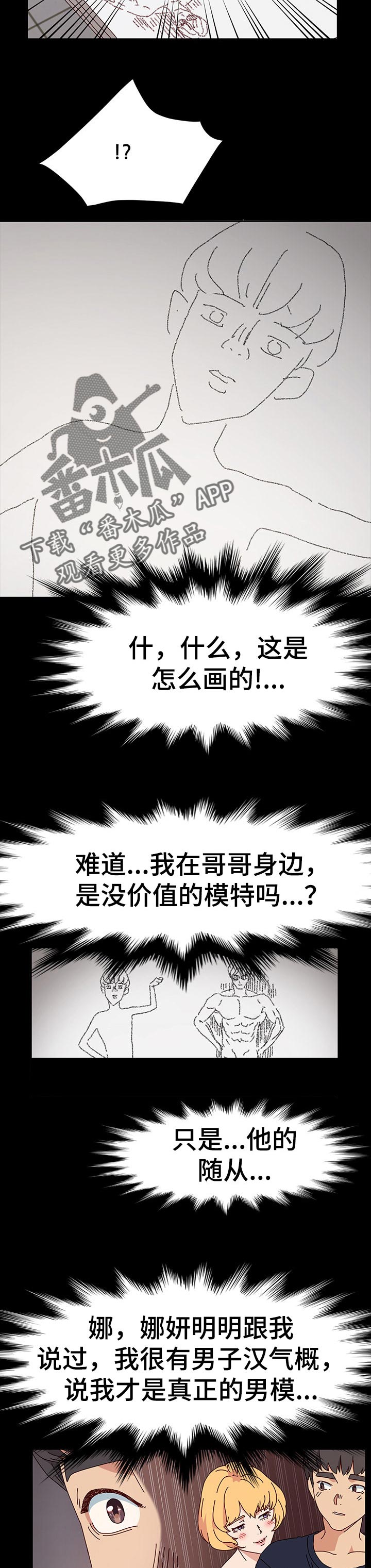 《画室模特》漫画最新章节第24章：绝望免费下拉式在线观看章节第【25】张图片