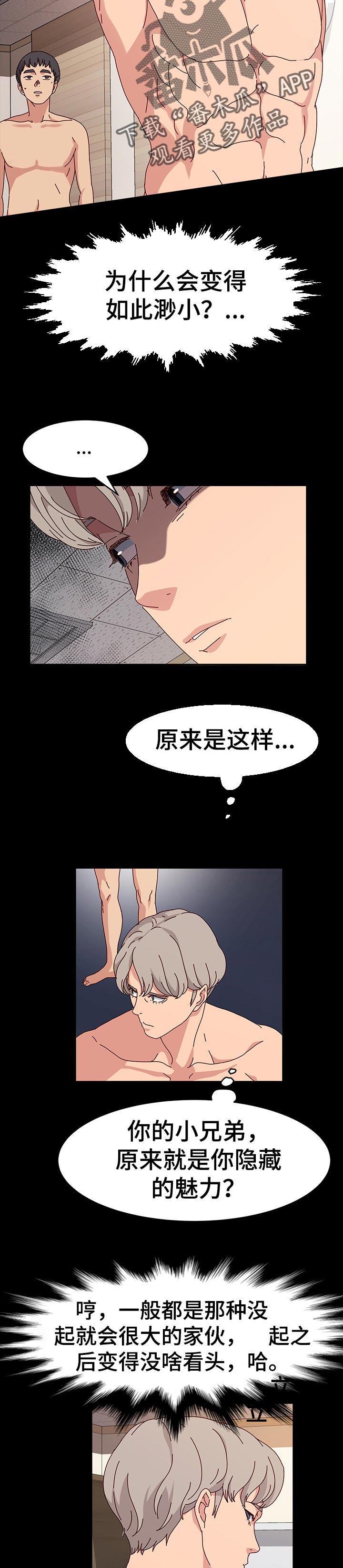 《画室模特》漫画最新章节第23章：渺小免费下拉式在线观看章节第【7】张图片