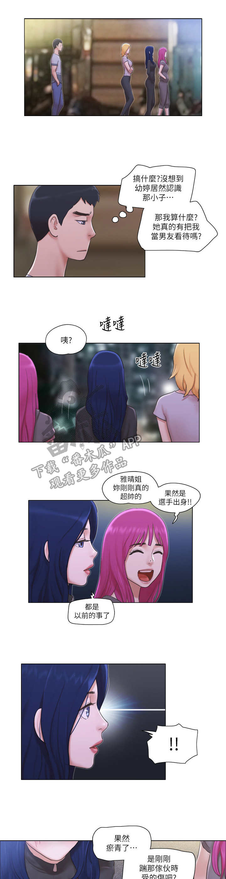 《公寓奇遇记》漫画最新章节第20章：前男友免费下拉式在线观看章节第【2】张图片