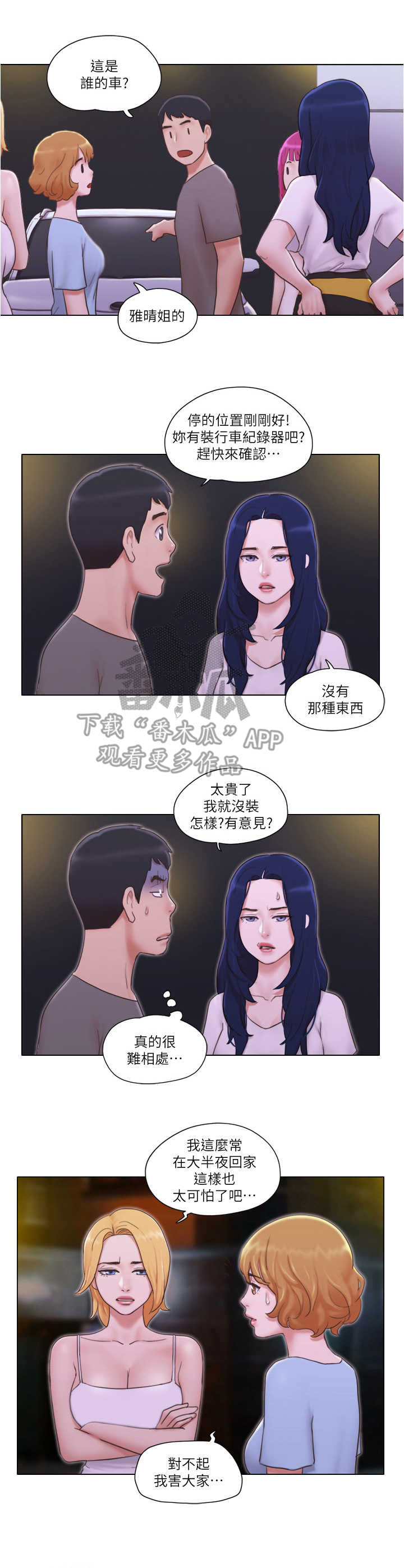 《公寓奇遇记》漫画最新章节第18章：诱饵免费下拉式在线观看章节第【8】张图片