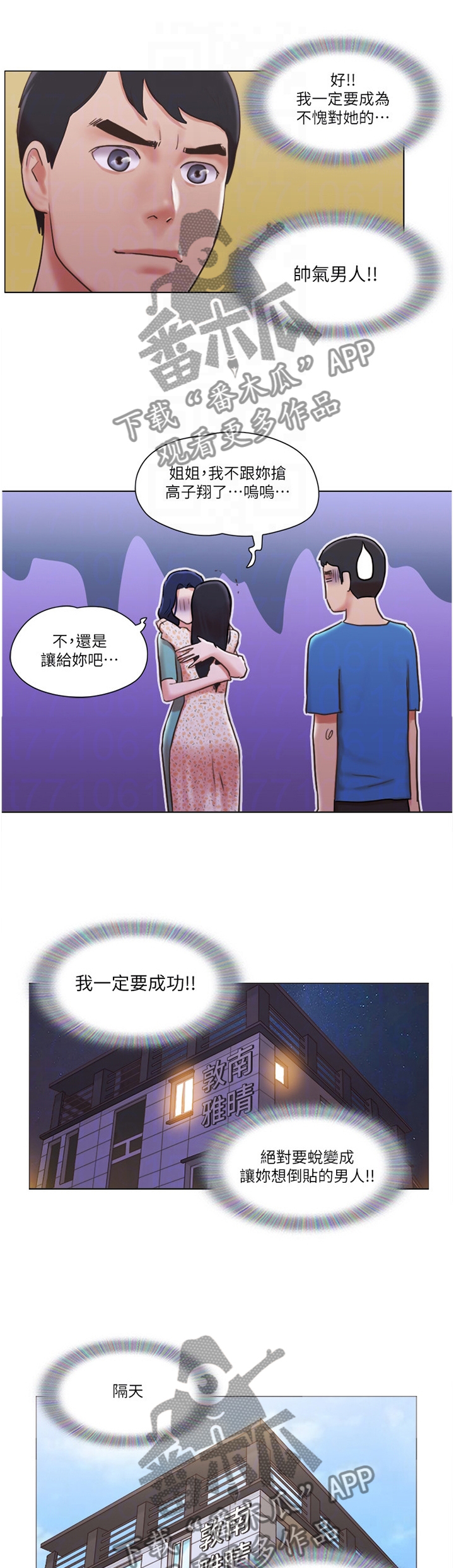 《公寓奇遇记》漫画最新章节第65章：归来免费下拉式在线观看章节第【12】张图片