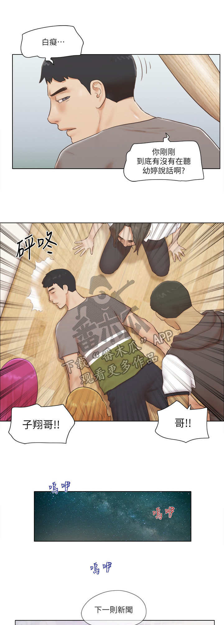 《公寓奇遇记》漫画最新章节第27章：抵挡免费下拉式在线观看章节第【4】张图片