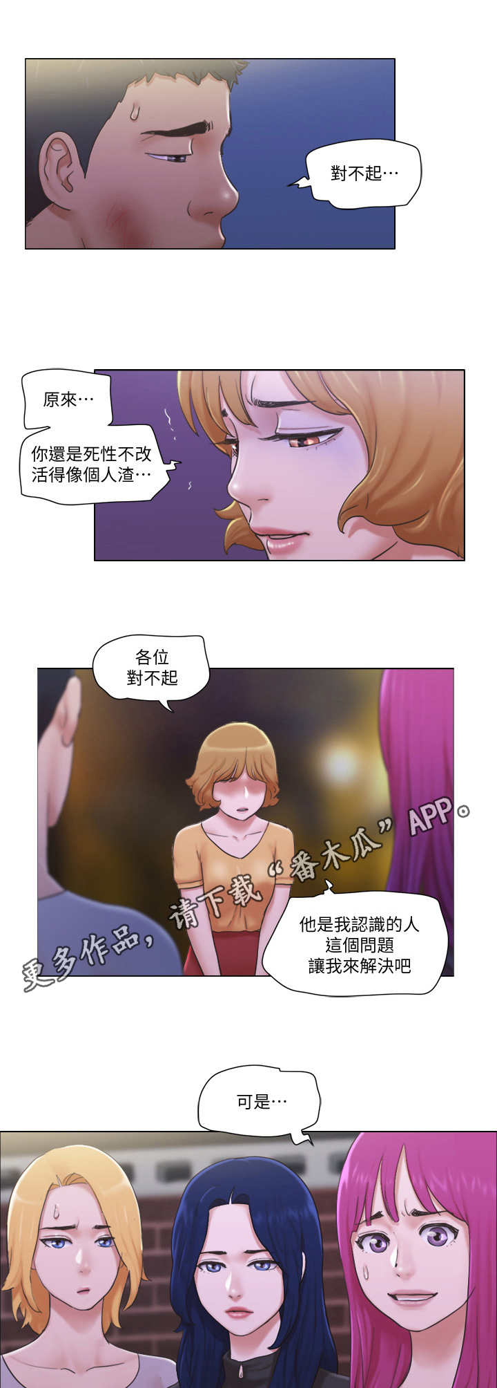 《公寓奇遇记》漫画最新章节第20章：前男友免费下拉式在线观看章节第【4】张图片