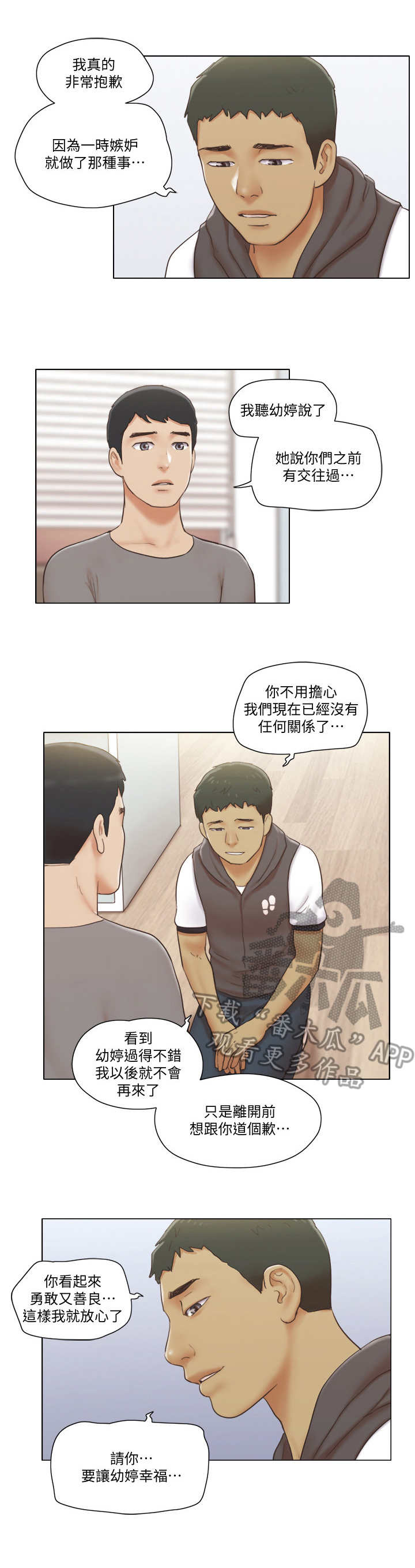 《公寓奇遇记》漫画最新章节第22章：道歉免费下拉式在线观看章节第【3】张图片