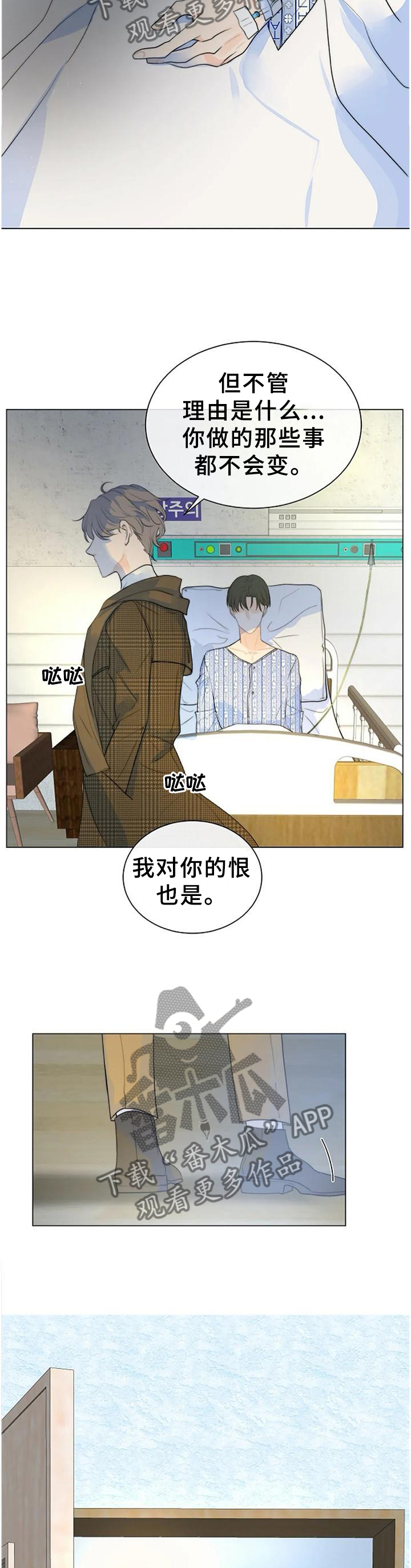 《目标狩猎》漫画最新章节第73章：不要留情免费下拉式在线观看章节第【9】张图片