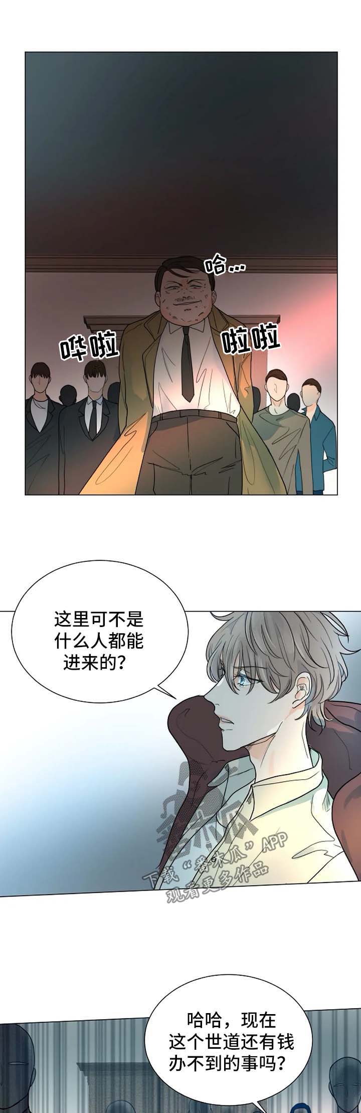 《目标狩猎》漫画最新章节第42章：咬人的狗免费下拉式在线观看章节第【11】张图片