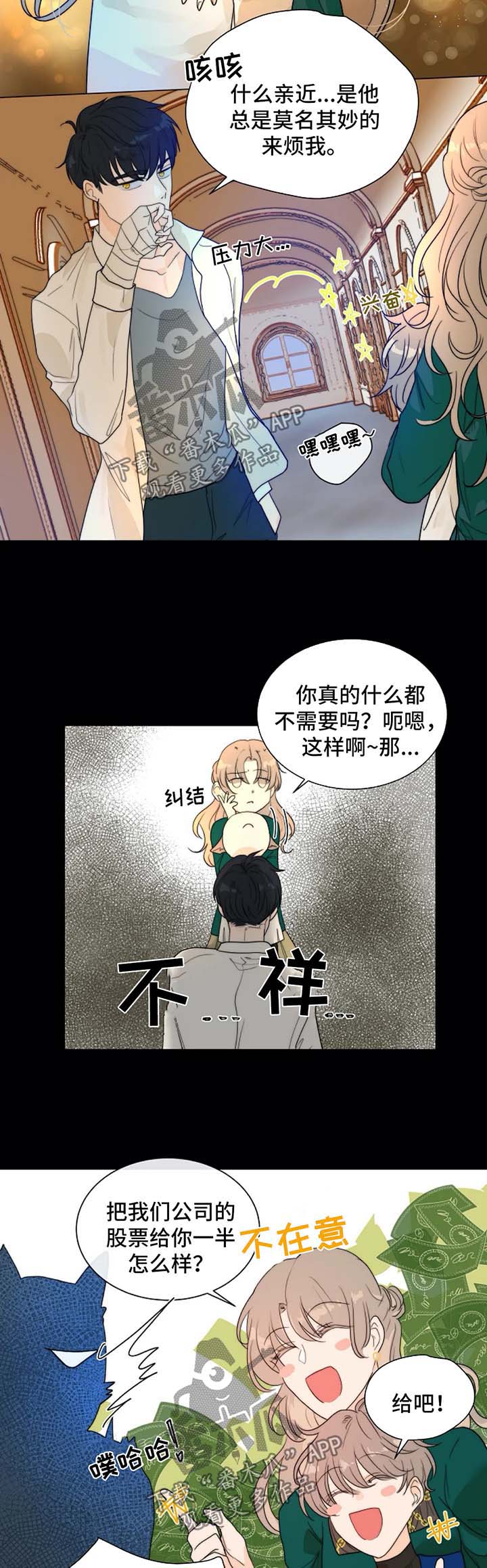 《目标狩猎》漫画最新章节第54章：经营课免费下拉式在线观看章节第【3】张图片