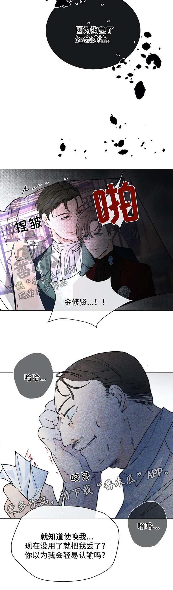 《目标狩猎》漫画最新章节第40章：狗急跳墙免费下拉式在线观看章节第【1】张图片