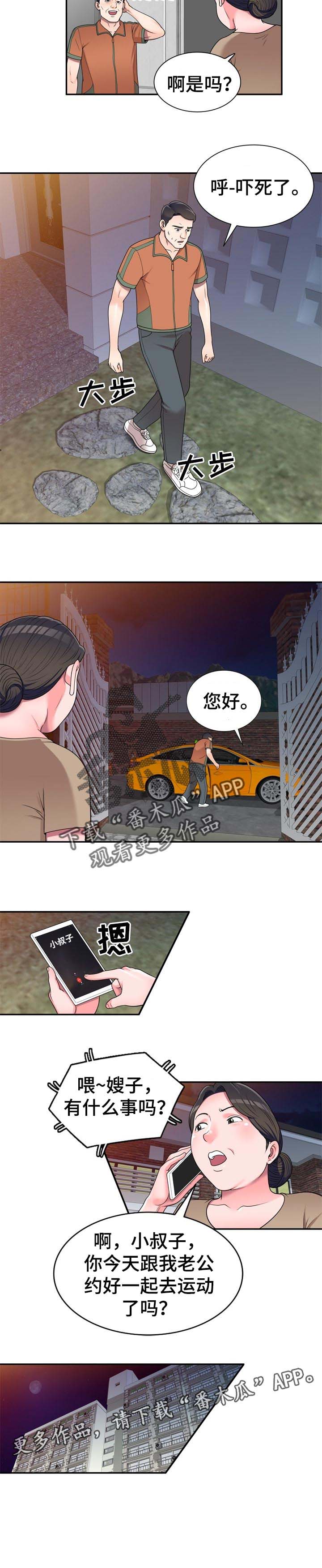 《振英学院》漫画最新章节第25章：夜间运动免费下拉式在线观看章节第【1】张图片