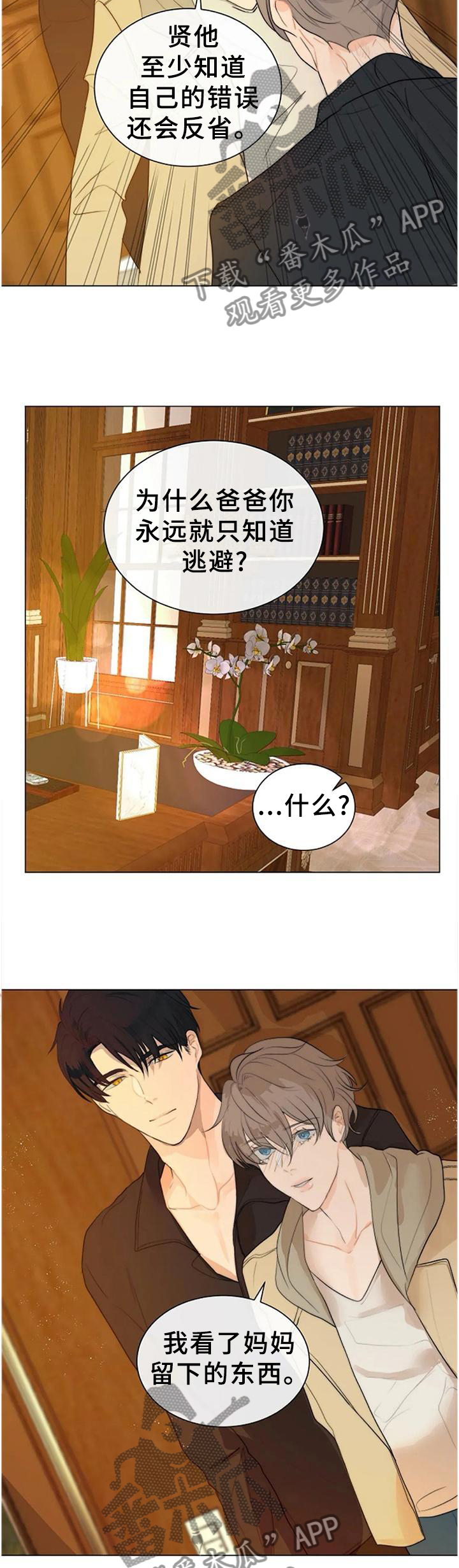 《目标狩猎》漫画最新章节第71章：从我眼前消失免费下拉式在线观看章节第【9】张图片