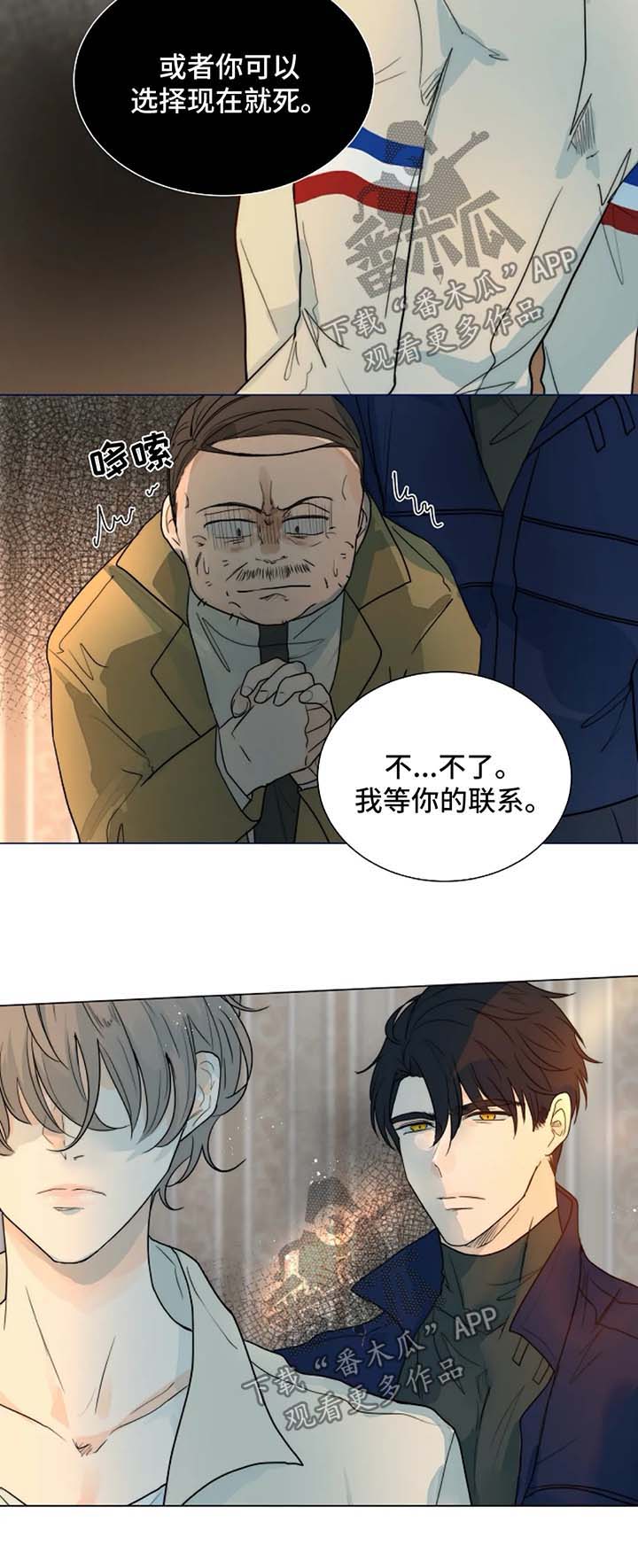 《目标狩猎》漫画最新章节第45章：真相免费下拉式在线观看章节第【9】张图片