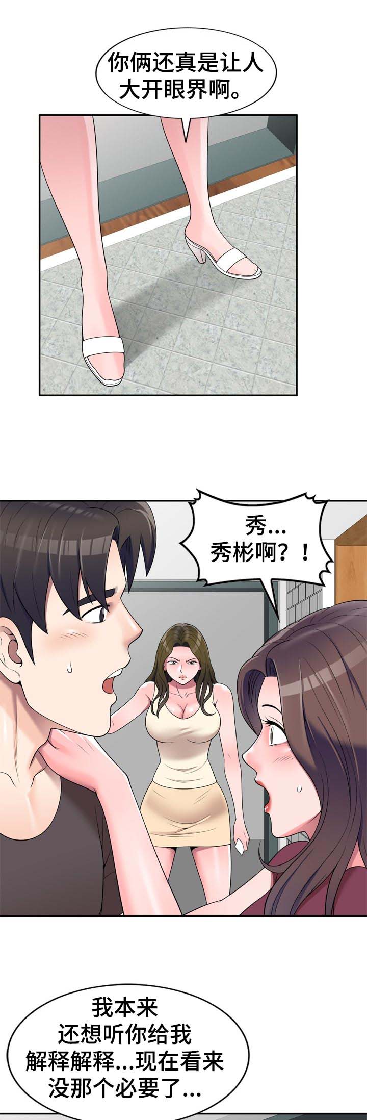 《振英学院》漫画最新章节第38章：是我太傻免费下拉式在线观看章节第【4】张图片